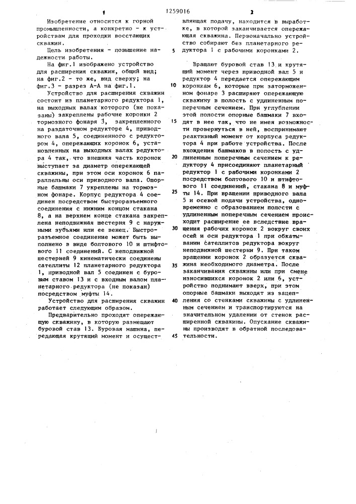 Устройство для расширения скважин (патент 1259016)