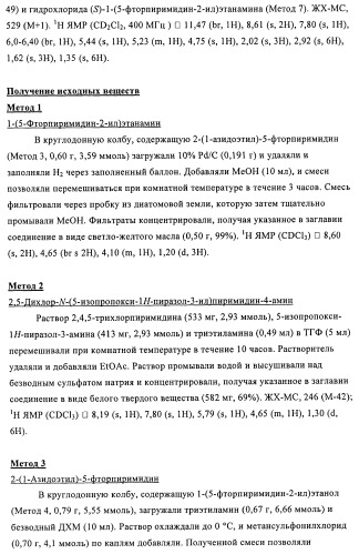 Производные 4-(3-аминопиразол)пиримидина для применения в качестве ингибиторов тирозинкиназы для лечения злокачественного новообразования (патент 2463302)