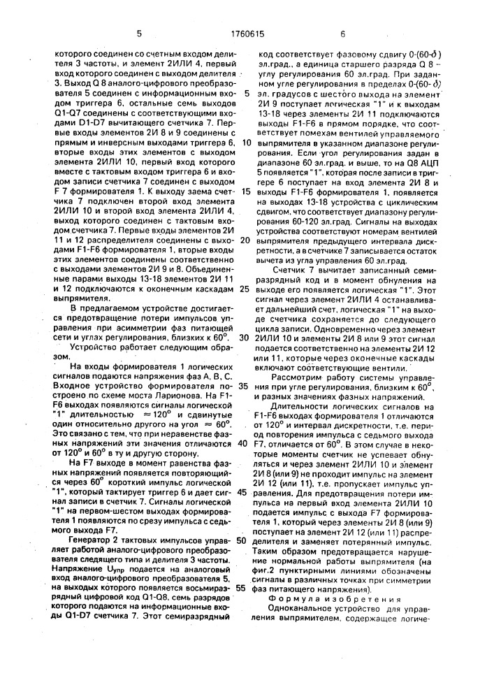 Одноканальное устройство для управления выпрямителем (патент 1760615)