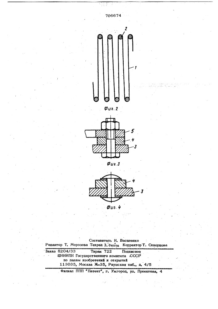 Ороситель градирни (патент 706674)