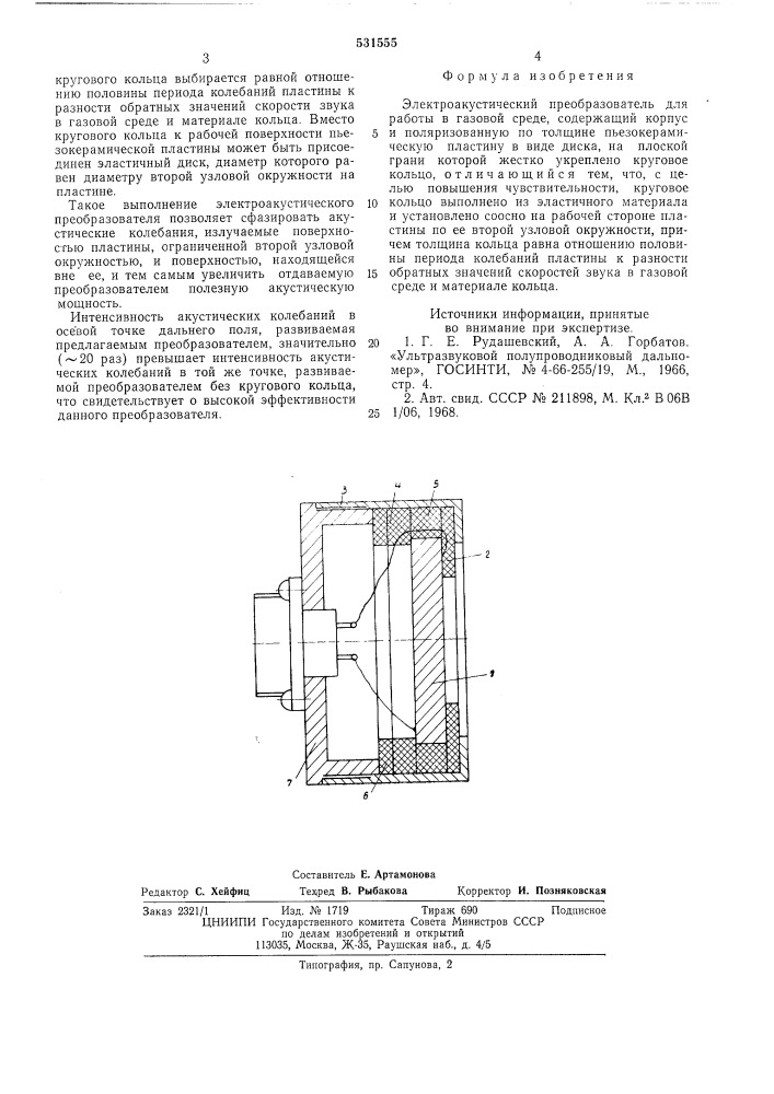 Электроакустический преобразователь для работы в газовой среде (патент 531555)