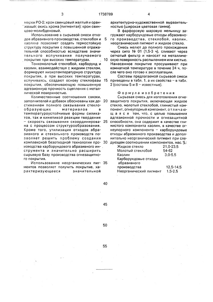 Сырьевая смесь для изготовления огнезащитного покрытия (патент 1738789)