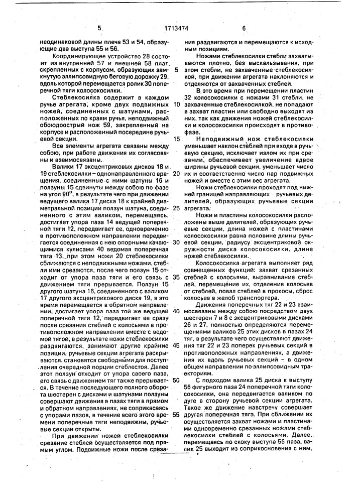 Агрегат раздельной уборки зерновых культур (патент 1713474)