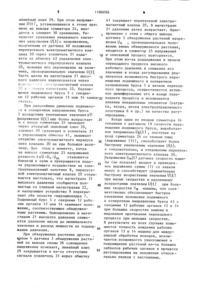 Система автоматической корректировки положения рабочих органов машины для междурядной обработки растений (патент 1186096)