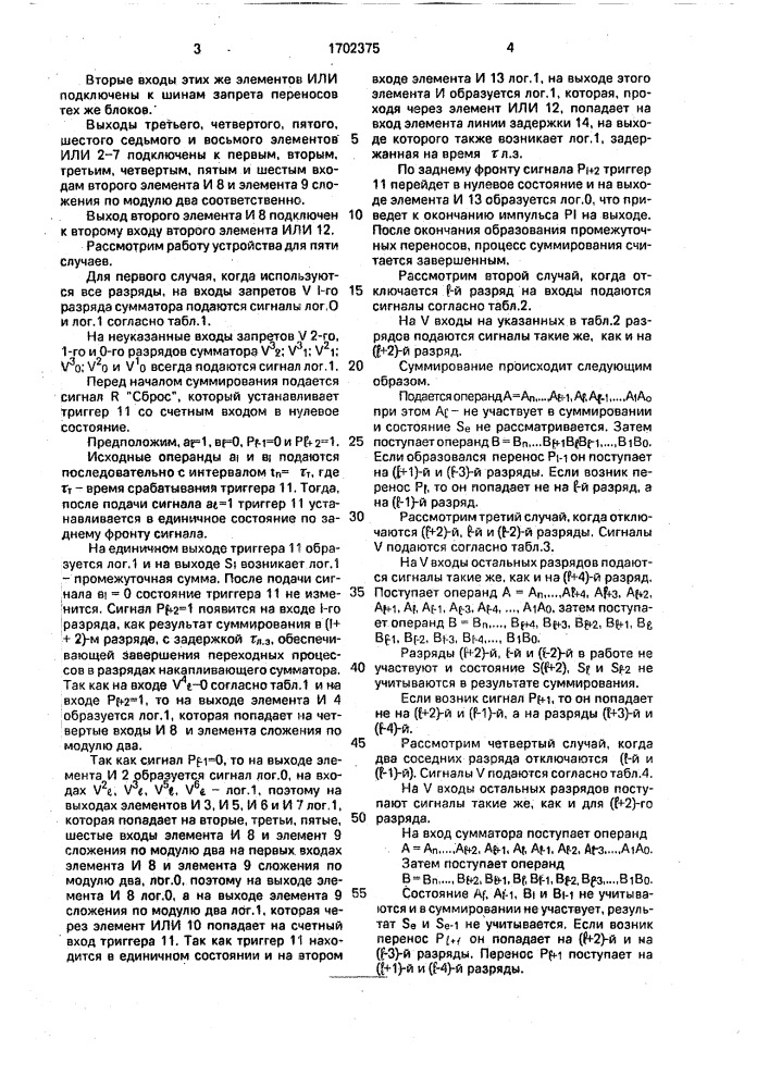 Накапливающий сумматор (патент 1702375)