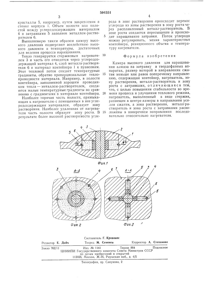 Камера высокого давления (патент 504551)