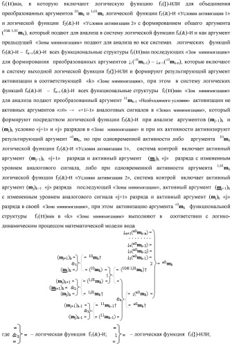 Способ сквозной активизации f1( 11)min → ±0mk неактивных аргументов "±0" → "+1/-1" аналоговых сигналов в "зонах минимизации" структуры "-/+" [mj]f(+/-) - "дополнительный код" в соответствии с арифметической аксиомой троичной системы счисления f(+1,0,-1) при формировании аргументов аналоговых сигналов в позиционно-знаковой условно минимизированной ее структуре ±[mj]fусл(+/-)min (варианты русской логики) (патент 2507682)