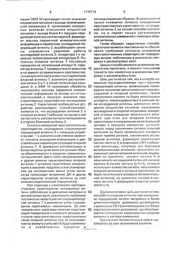 Способ измерения пространственных характеристик передающей антенны (патент 1778713)