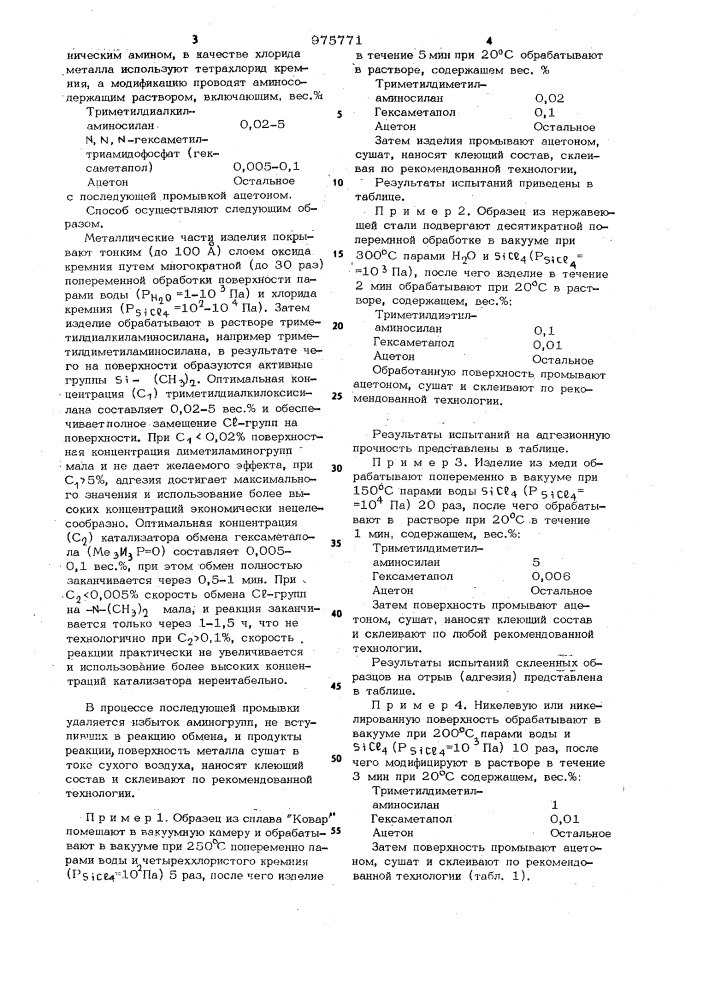 Способ подготовки поверхности металлов перед склеиванием (патент 975771)