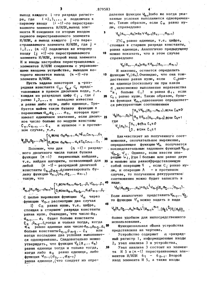 Устройство для сравнения чисел (патент 879583)