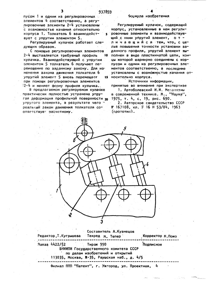 Регулируемый кулачок (патент 937859)