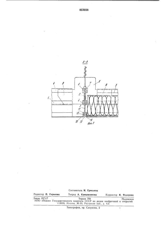 Подвесной потолок (патент 853038)