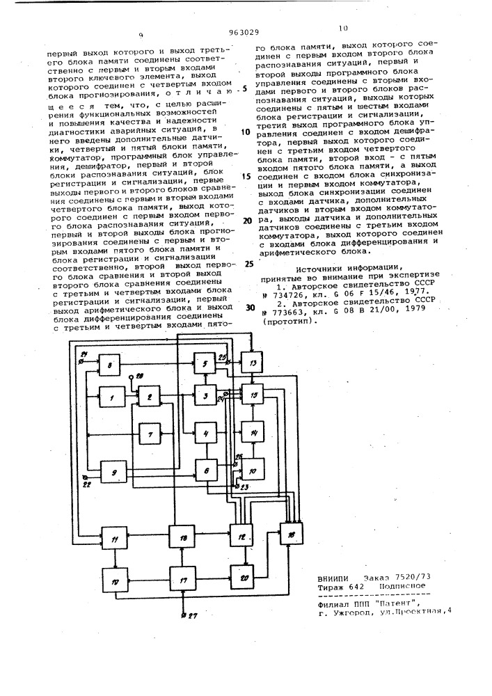 Устройство для выявления аварийных ситуаций (патент 963029)