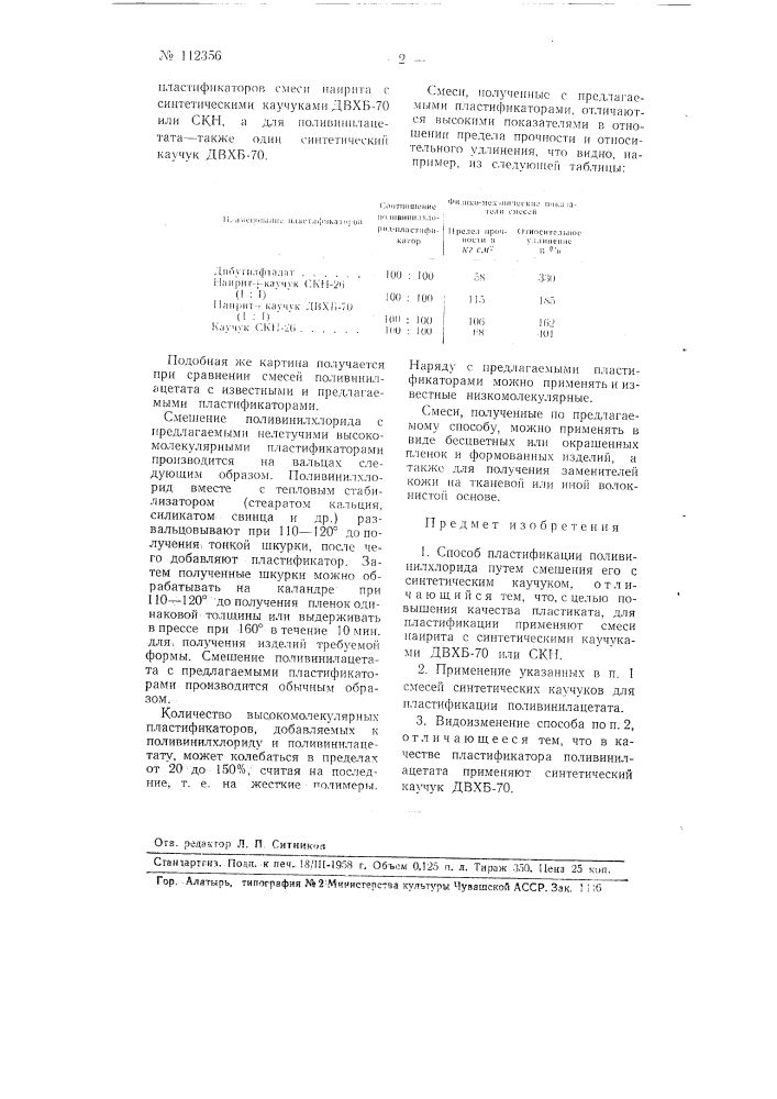 Способ пластификации поливинилхлорида (патент 112356)