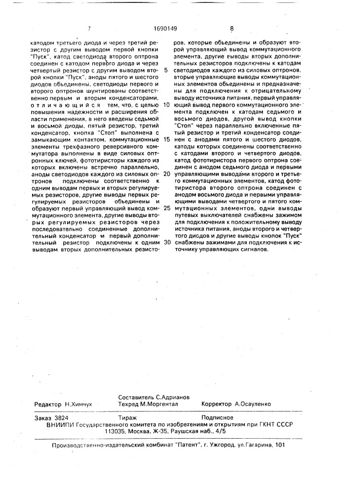 Электропривод (патент 1690149)