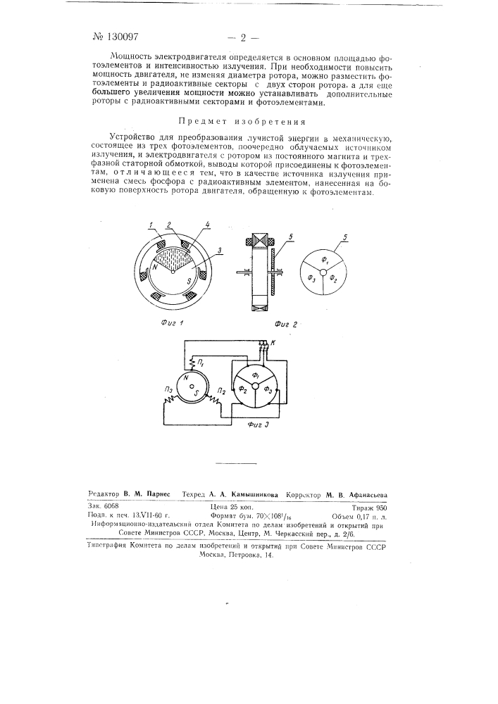Устройство для преобразования лучистой энергии в механическую (патент 130097)