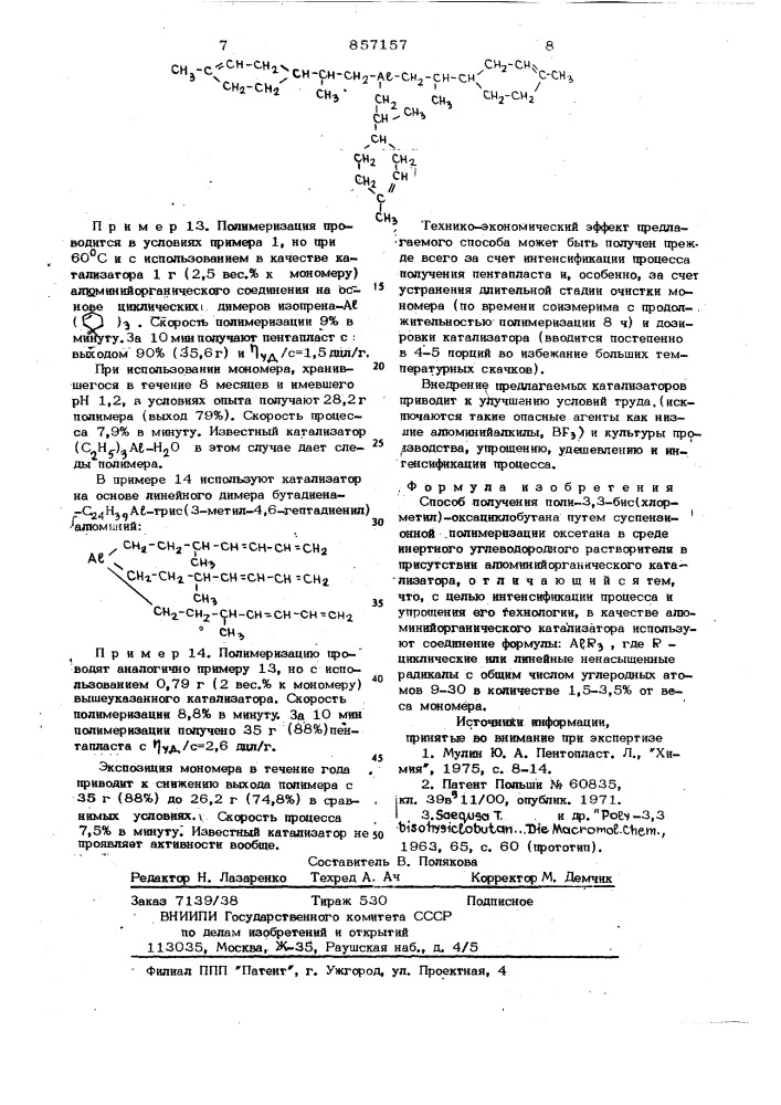 Способ получения поли-3,3-бис(хлорметил)оксациклобутана (патент 857157)