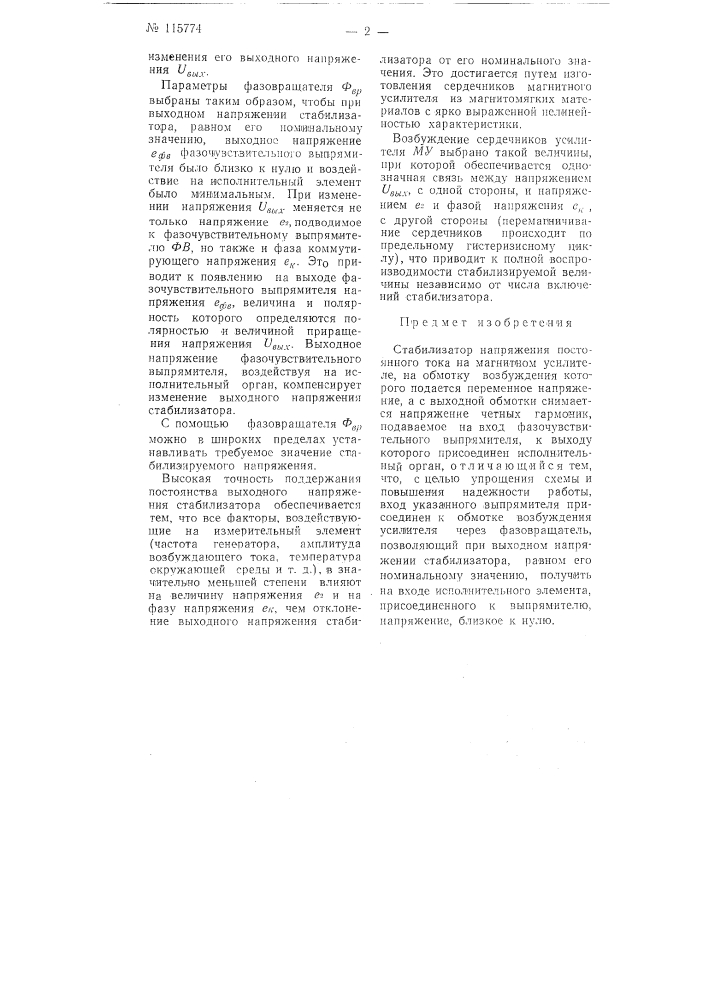 Стабилизатор напряжения постоянного тока (патент 115774)