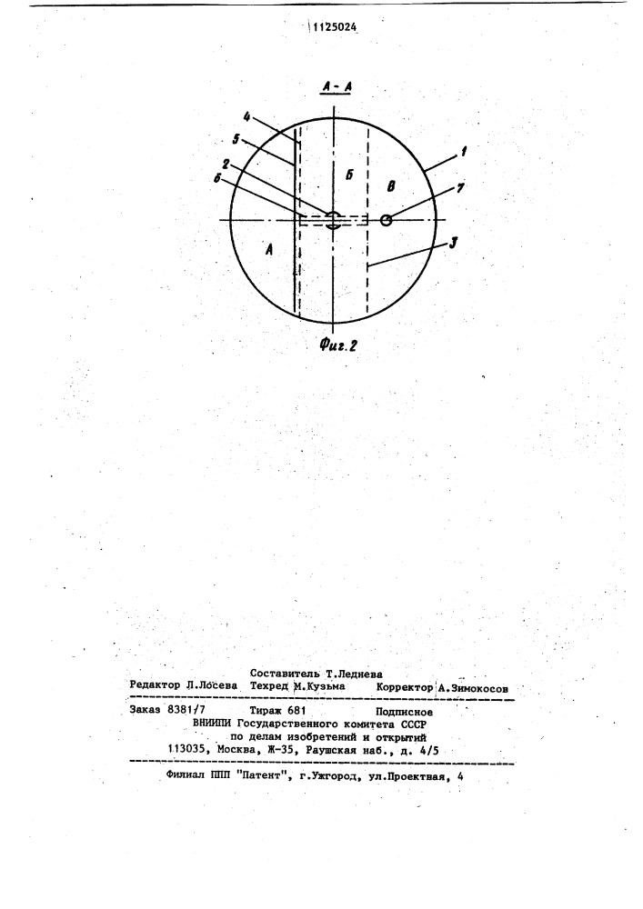 Шламосборник скруббера (патент 1125024)