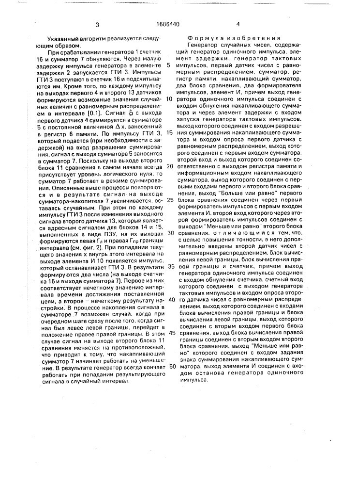 Генератор случайных чисел (патент 1686440)
