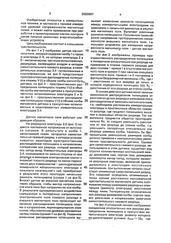 Датчик магнитного поля (патент 2003997)