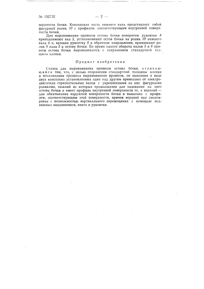 Патент ссср  152732 (патент 152732)