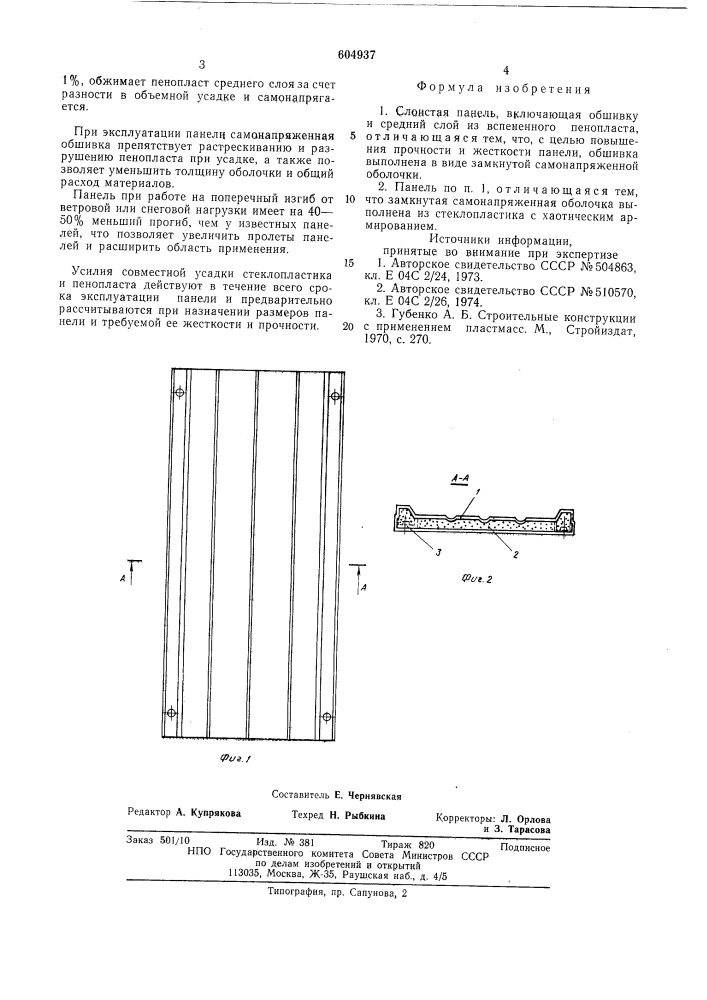 Слоистая панель (патент 604937)