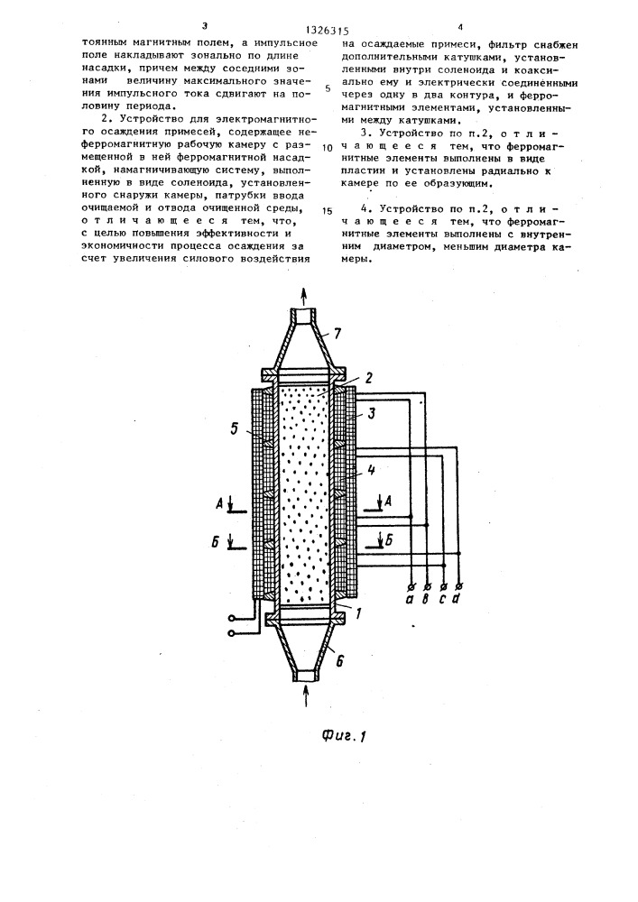 Способ электромагнитного осаждения примесей и устройство для его осуществления (патент 1326315)