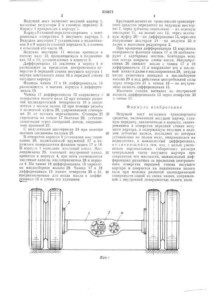 Ведущий мост колесного транспортного средства (патент 515671)