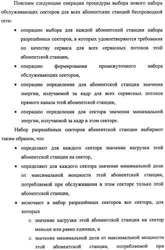 Способ передачи обслуживания абонентских станций в беспроводной сети по стандарту ieee 802.16 (патент 2307466)