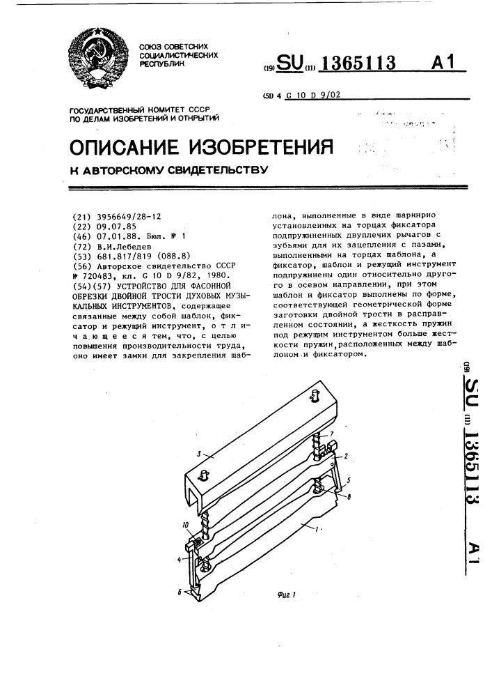 Устройство для фасонной обрезки двойной трости духовых музыкальных инструментов (патент 1365113)