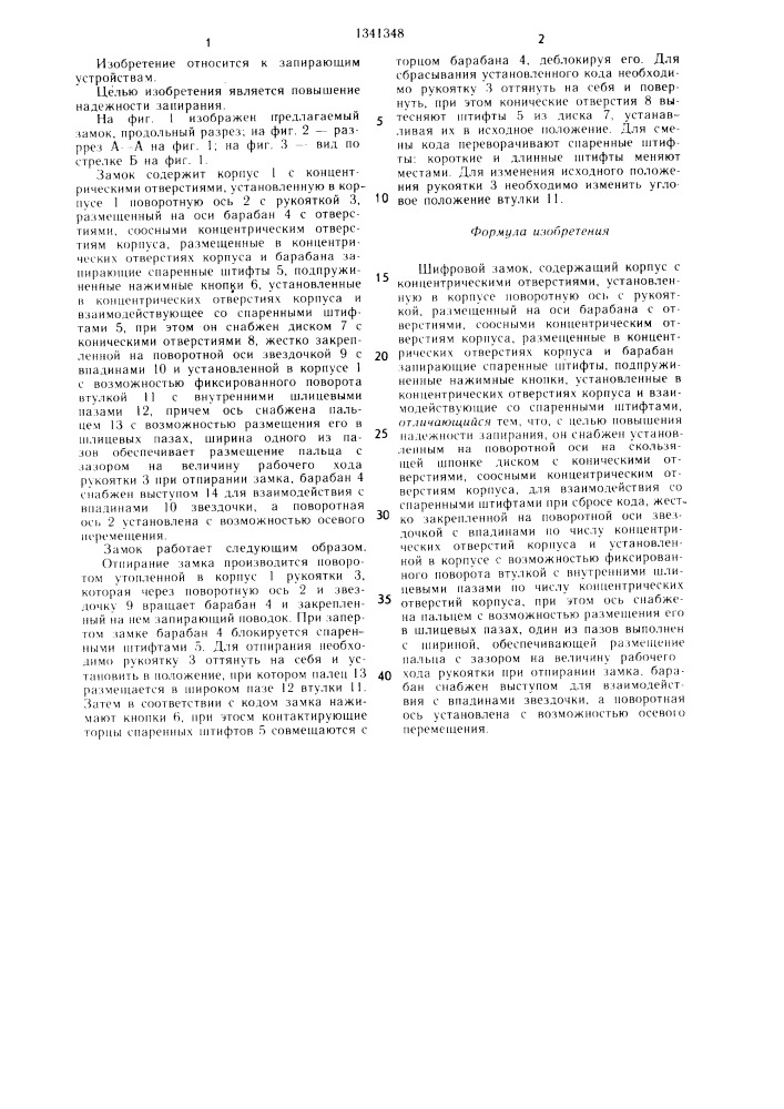Шифровой замок (патент 1341348)