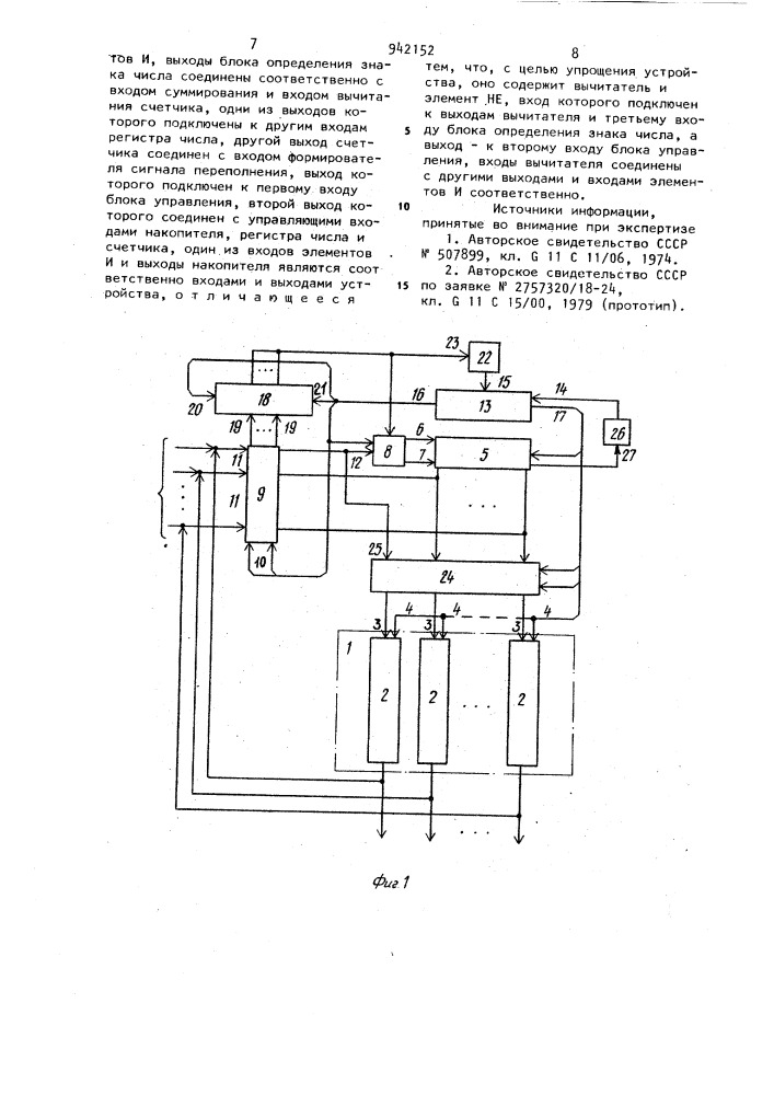 Логическое запоминающее устройство (патент 942152)