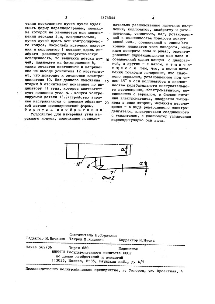 Устройство для измерения угла наружного конуса (патент 1374044)