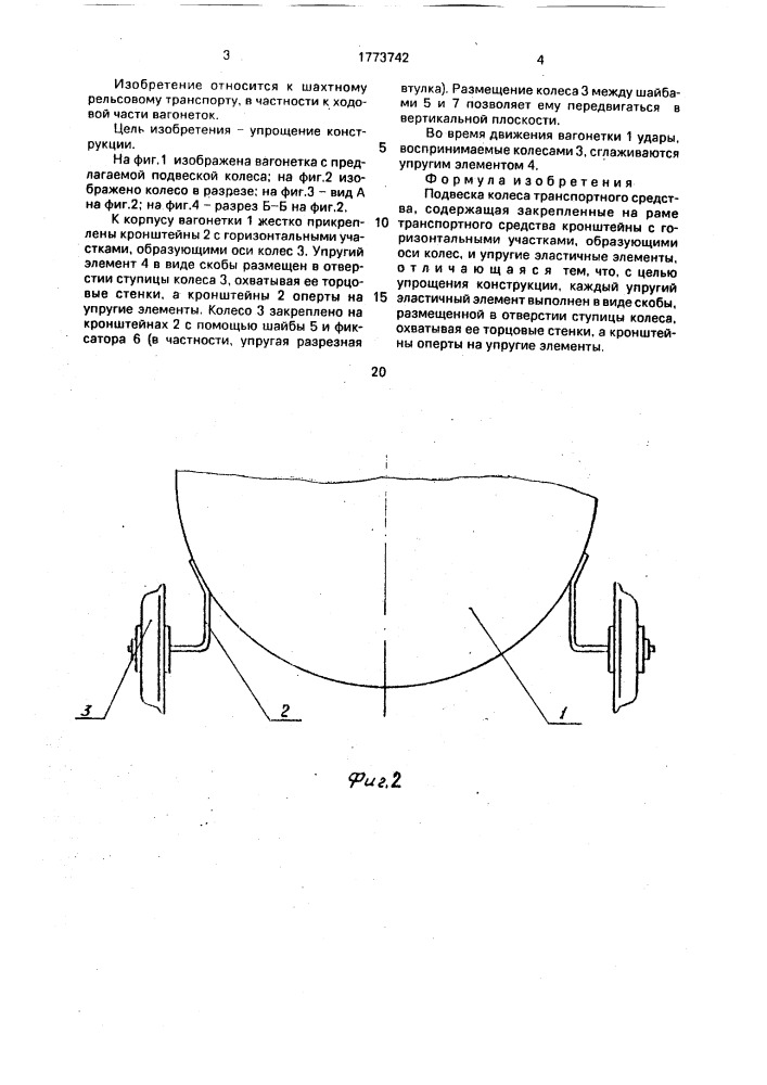 Подвеска колеса транспортного средства (патент 1773742)