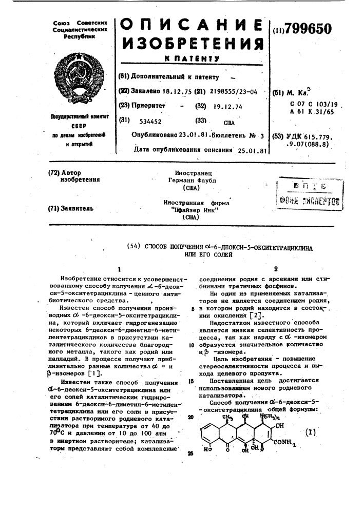 Способ получения -6-деокси- 5-окси-тетрациклина или его солей (патент 799650)