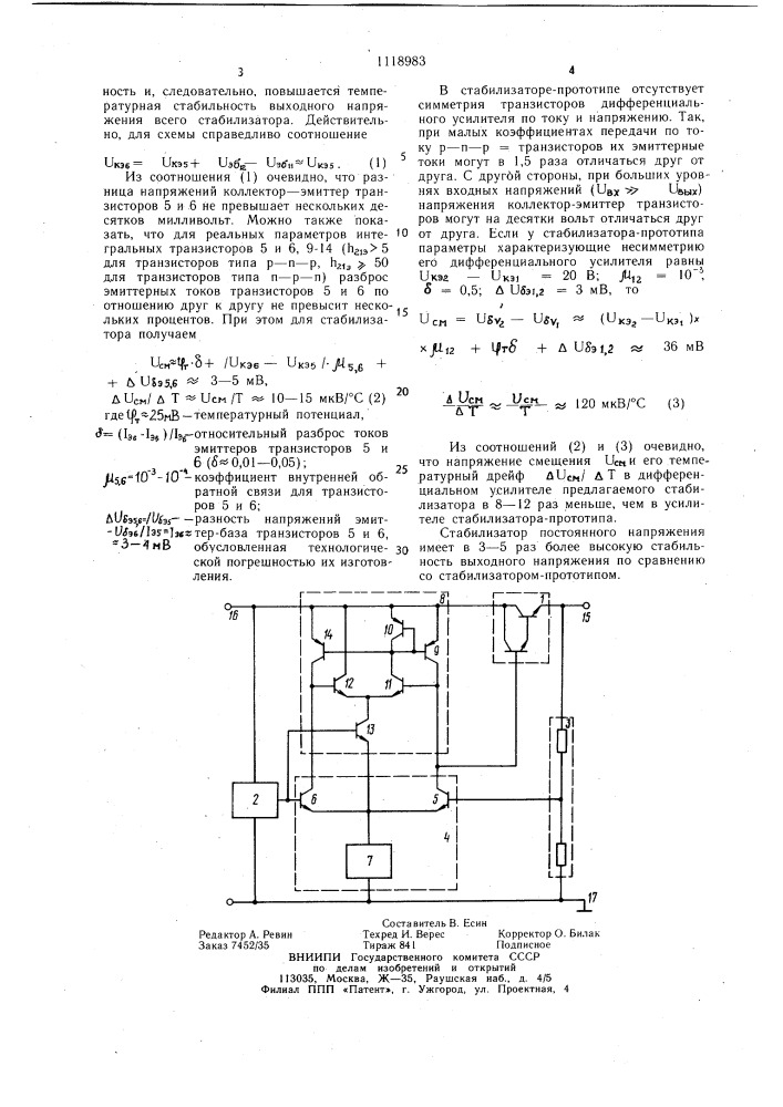 Стабилизатор постоянного напряжения (патент 1118983)