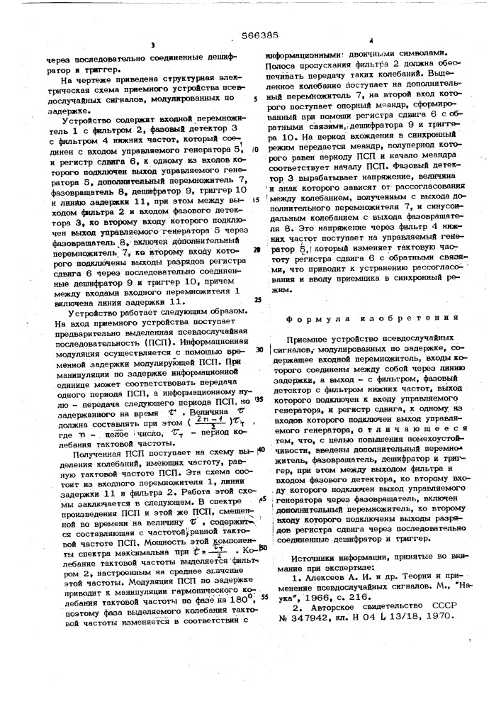 Приемное устройство псевдослучайных сигналов, модулированных по задержке (патент 566385)