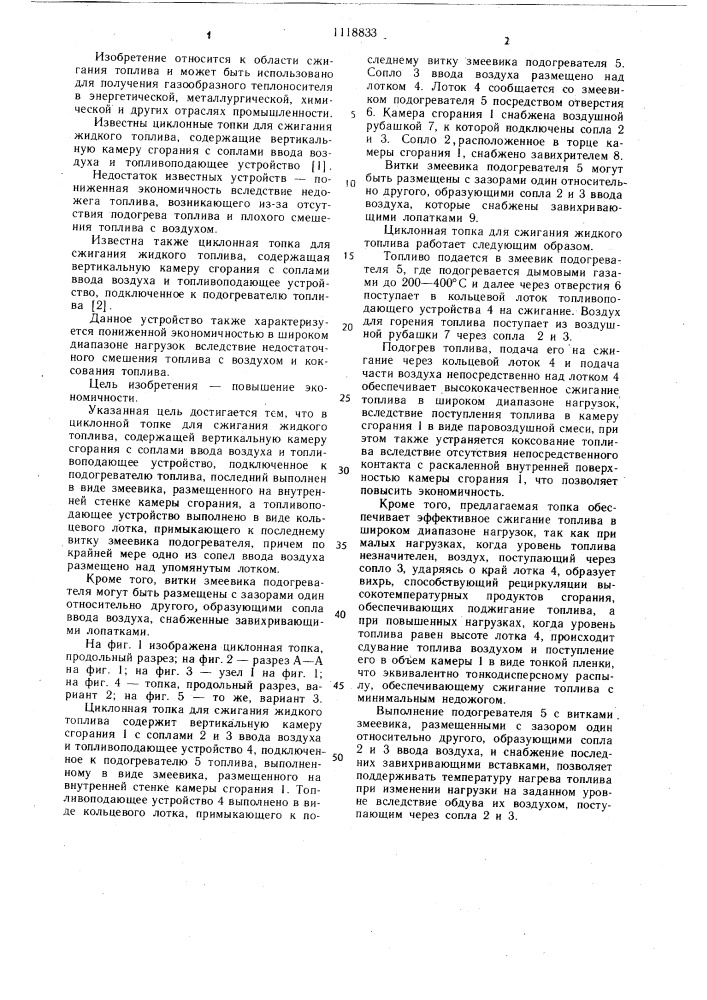 Циклонная топка для сжигания жидкого топлива (патент 1118833)
