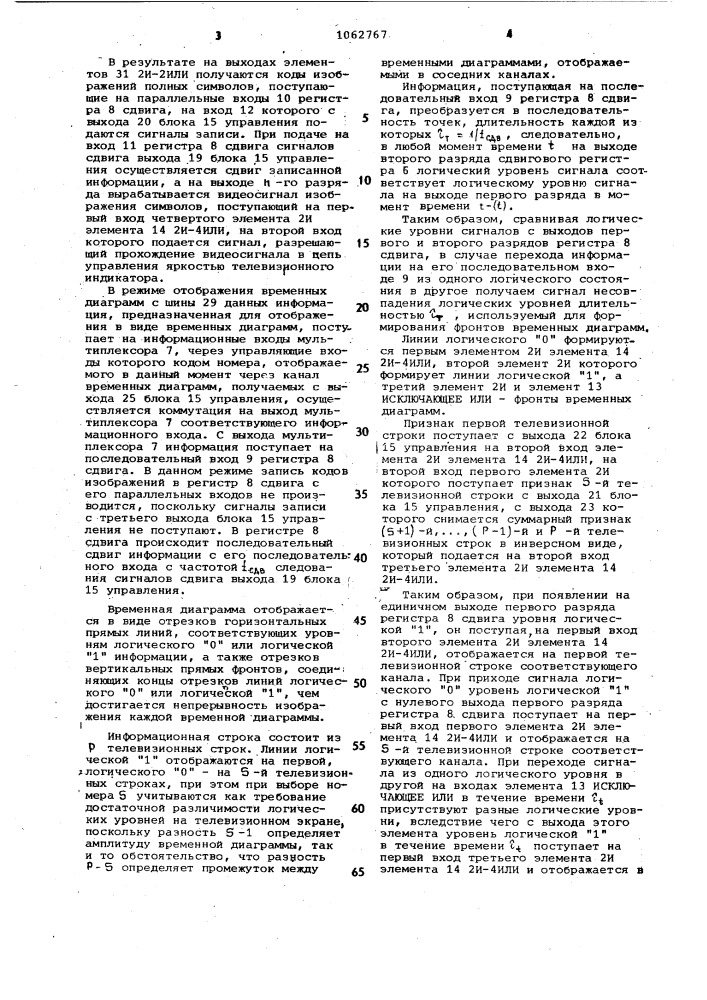 Устройство для отображения информации на телевизионном индикаторе (патент 1062767)