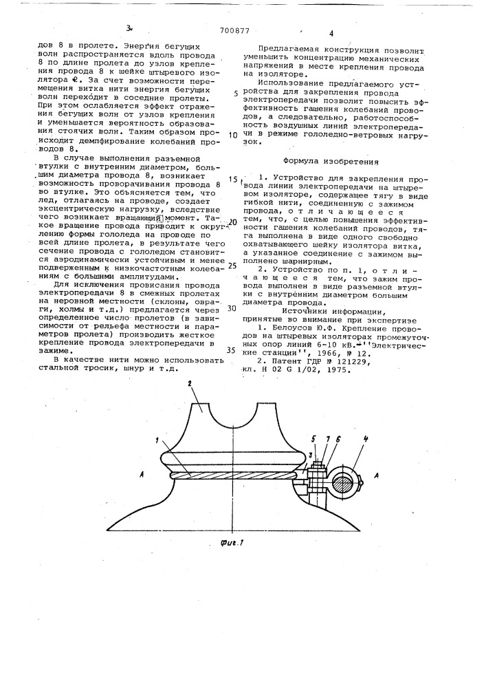 Устройство для закрепления провода линии электропередачи (патент 700877)
