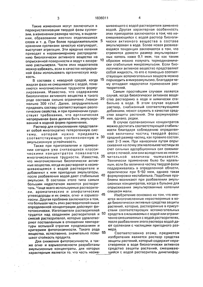 Средство для защиты растений (патент 1836011)