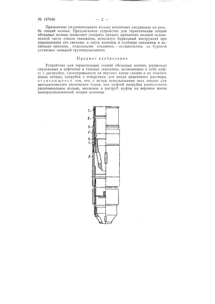 Патент ссср  157646 (патент 157646)