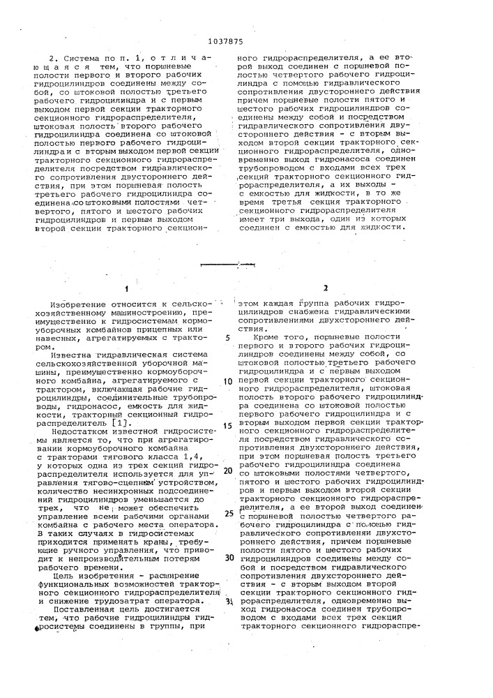 Гидравлическая система сельскохозяйственной уборочной машины (патент 1037875)