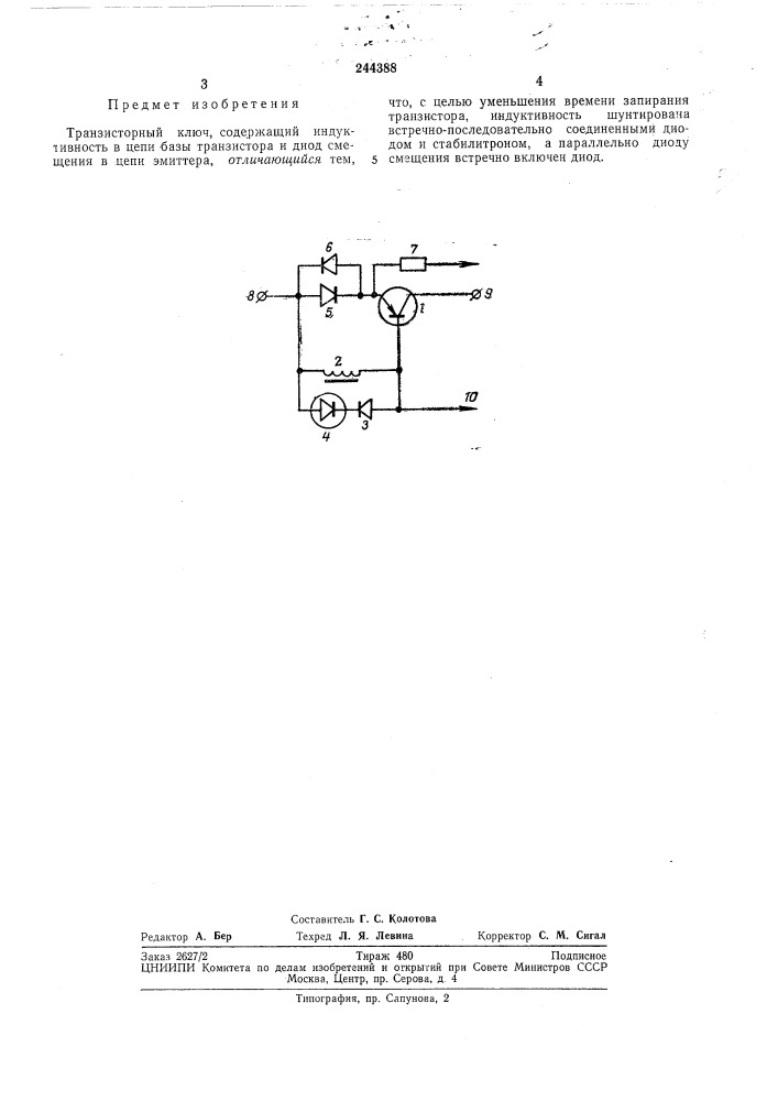 Транзисторный 'ключ (патент 244388)