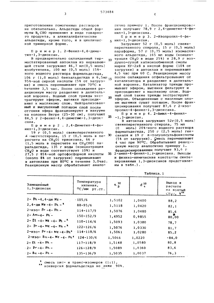 Замещенный 1,3-диоксаны, как промежуточные продукты для синтеза диеновых углеводородов (патент 573484)