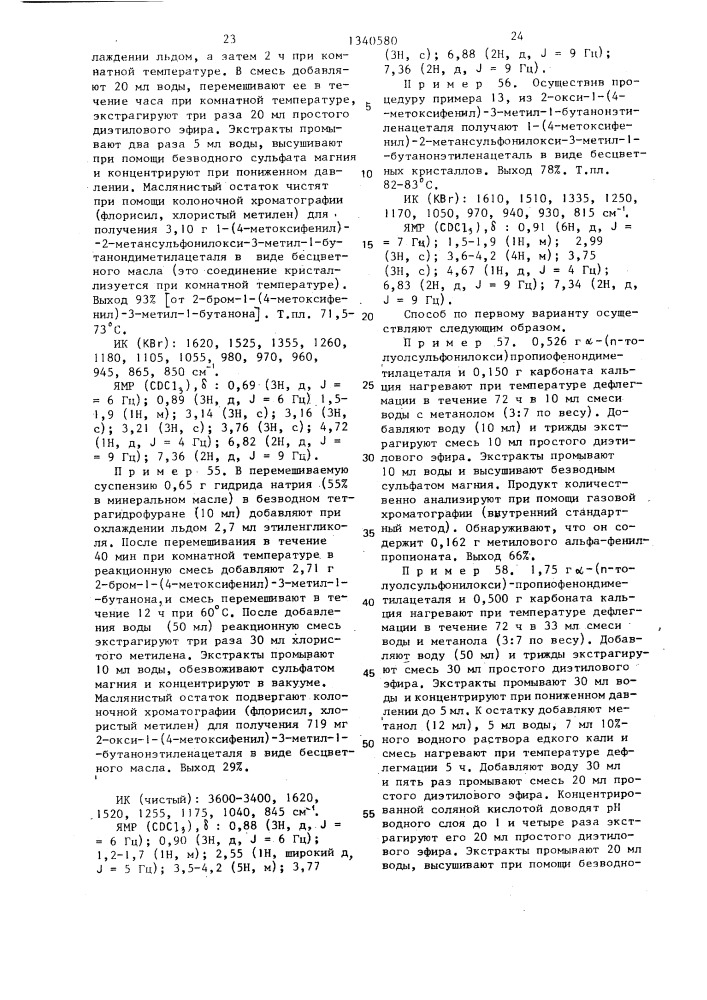 Способ получения замещенных алкановых кислот или их сложных эфиров (его варианты) (патент 1340580)