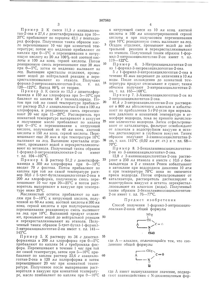 Патент ссср  307563 (патент 307563)