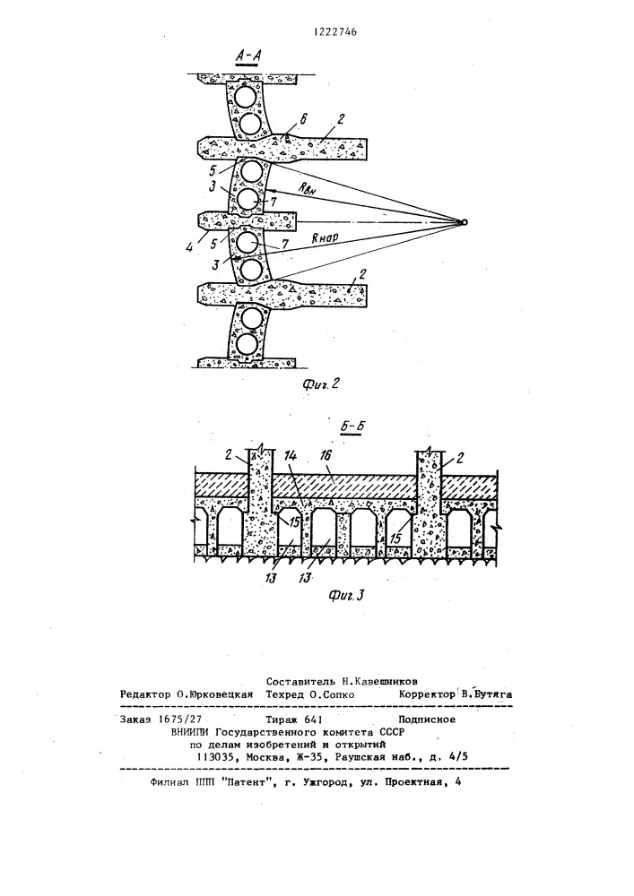 Плотина (патент 1222746)