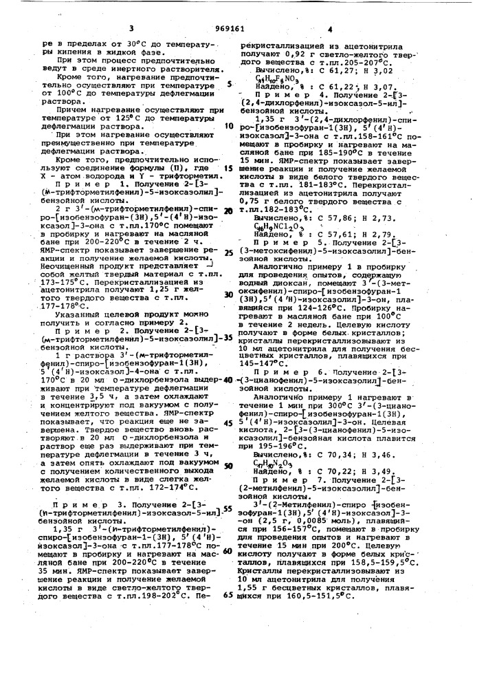 Способ получения 2-(3-арил-5-изоксазолил)-бензойной кислоты (патент 969161)